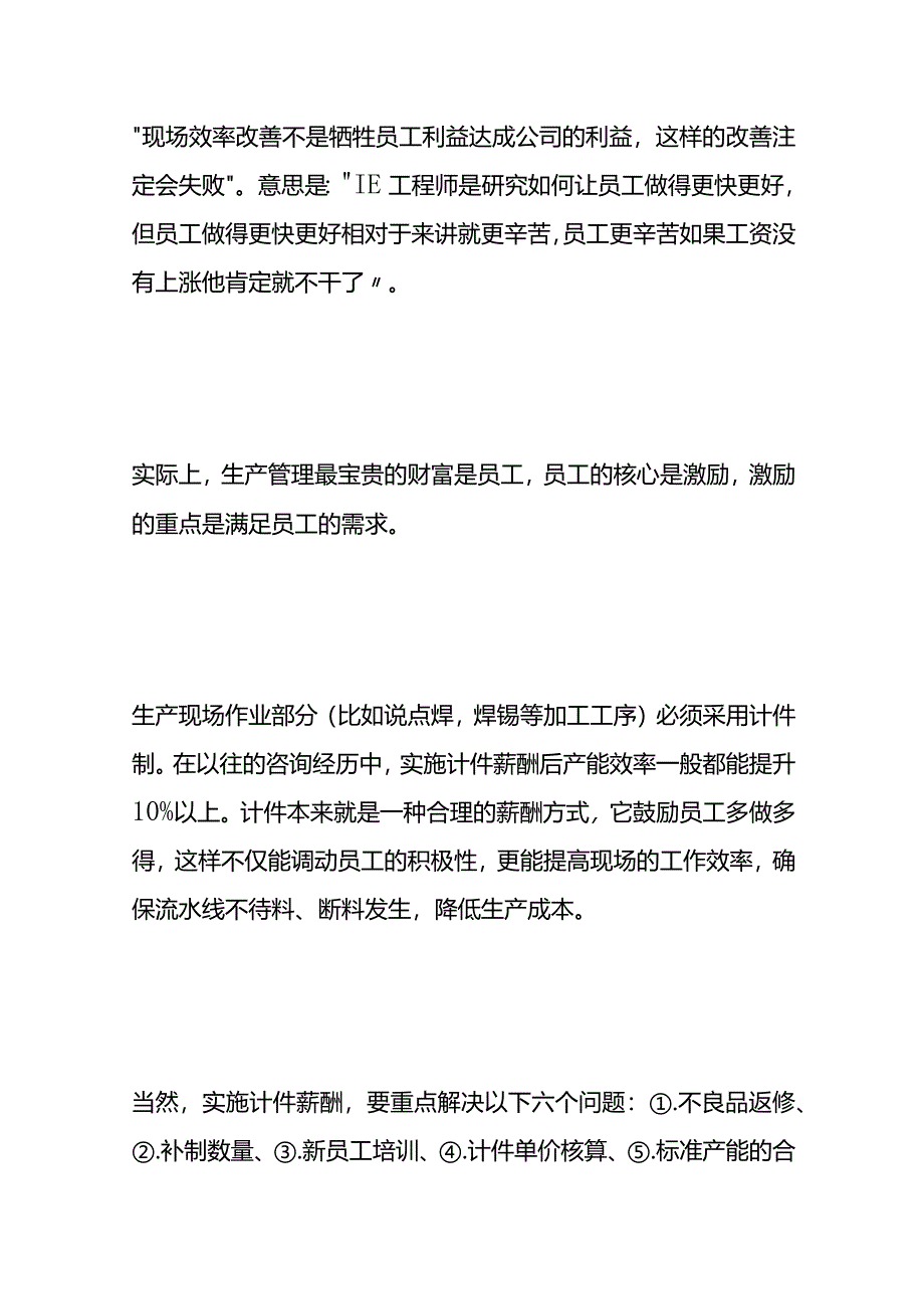 服装车间生产效率提升的方案.docx_第3页