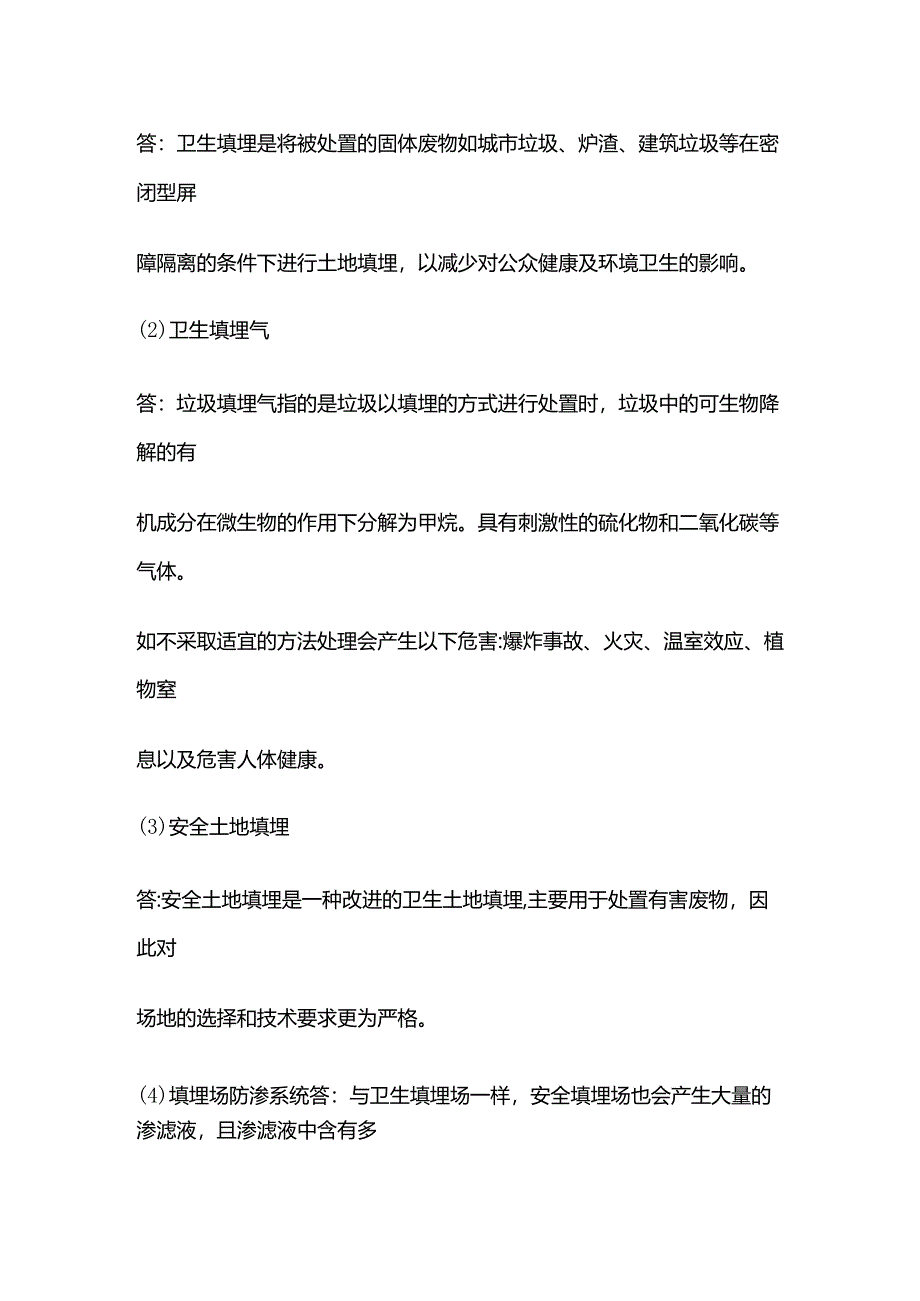 固体废物的处置方法全套.docx_第2页