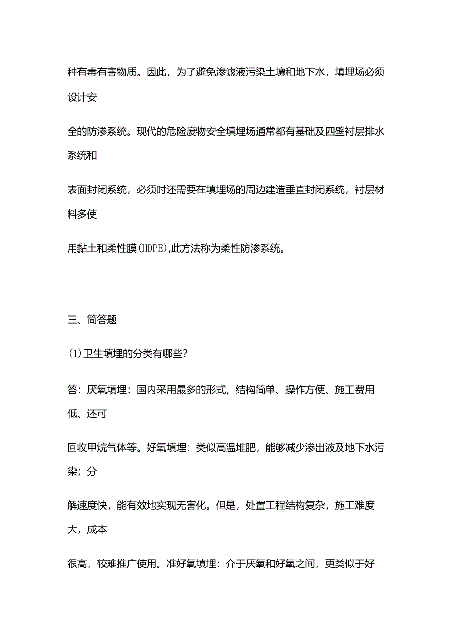 固体废物的处置方法全套.docx_第3页