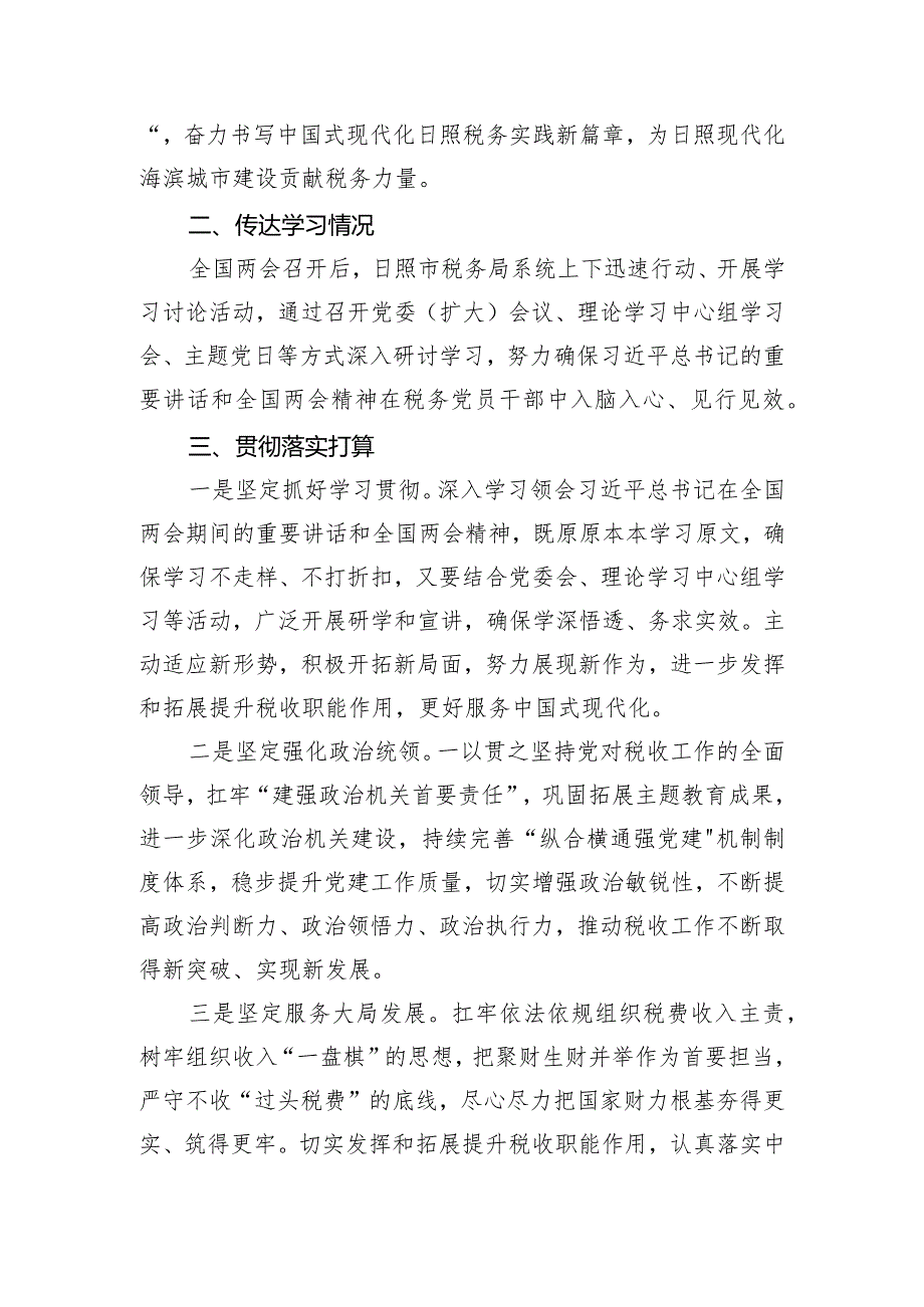 局关于学习贯彻2024年《政府工作报告》的情况报告.docx_第2页