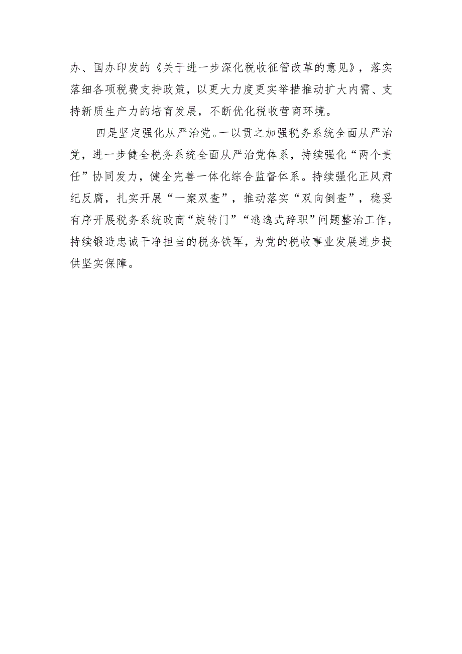 局关于学习贯彻2024年《政府工作报告》的情况报告.docx_第3页