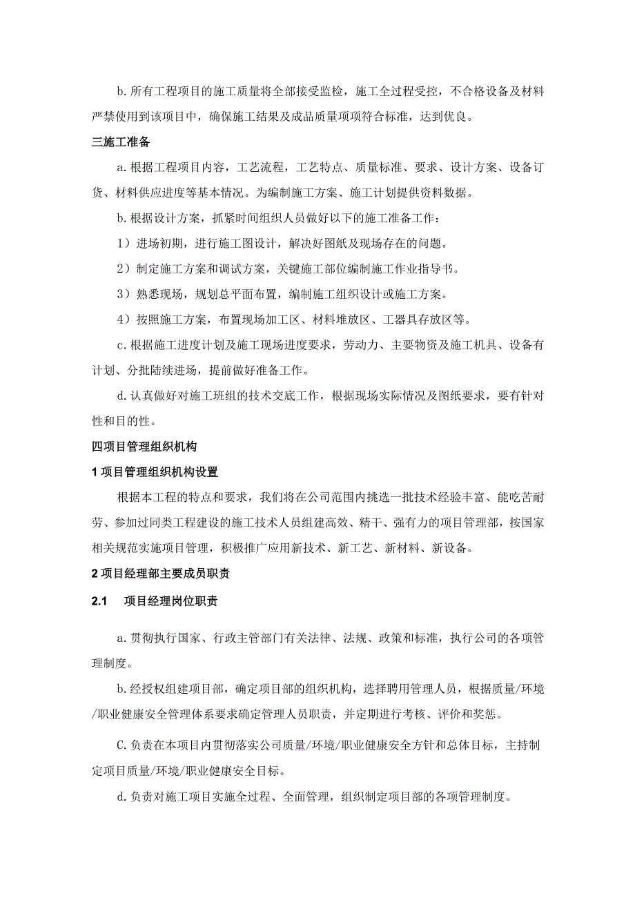 分布式光伏电站项目施工方案指引.docx_第2页