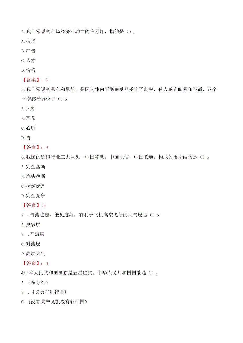 2023年汉中市佛坪县招聘事业单位人员考试真题及答案.docx_第2页