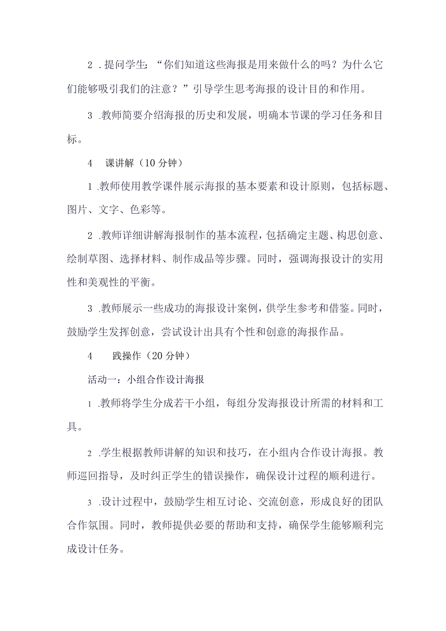 《5设计制作海报》（教案）五年级上册劳动人教版.docx_第3页