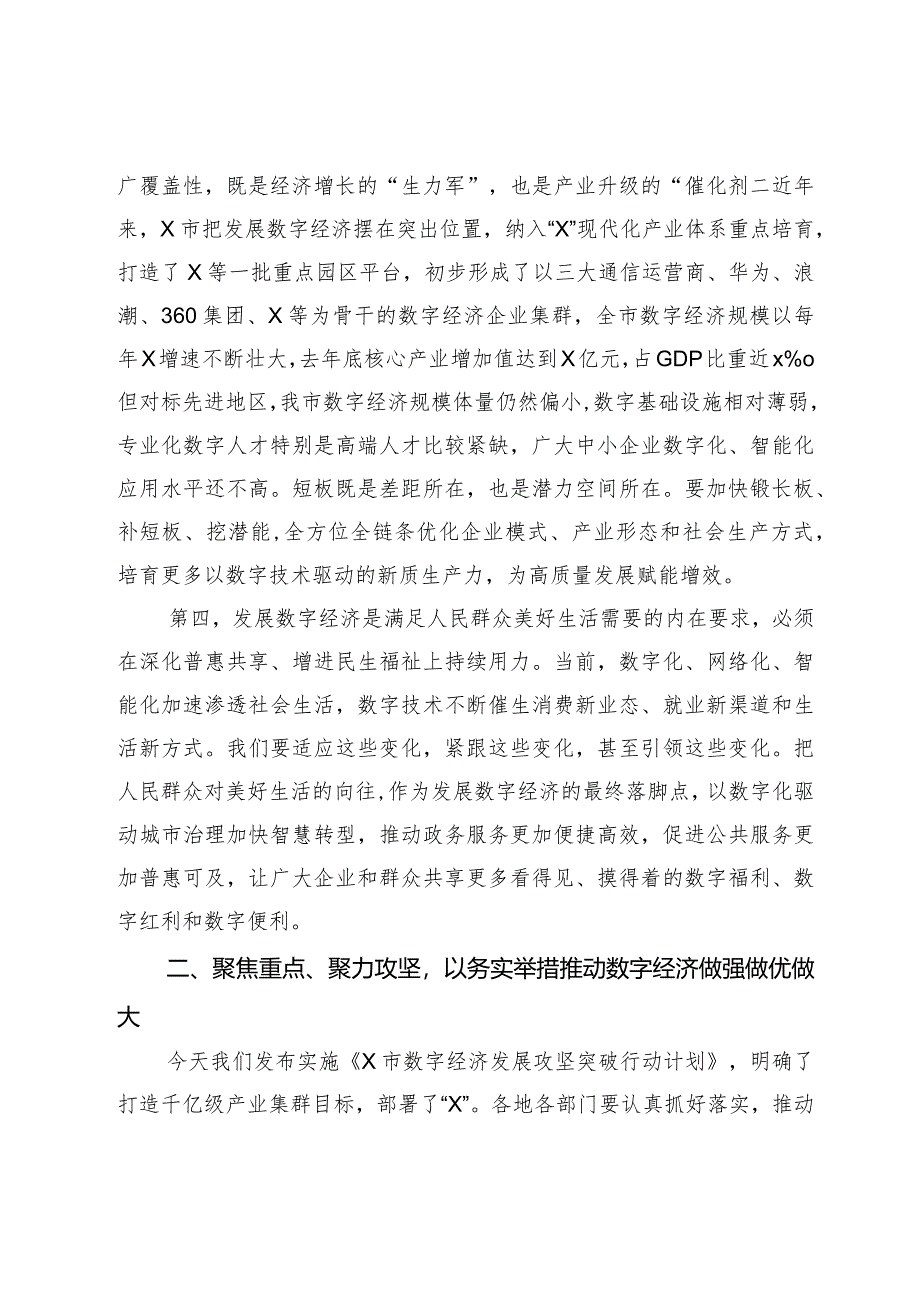 市委书记在全市数字经济高质量发展大会上的讲话.docx_第3页