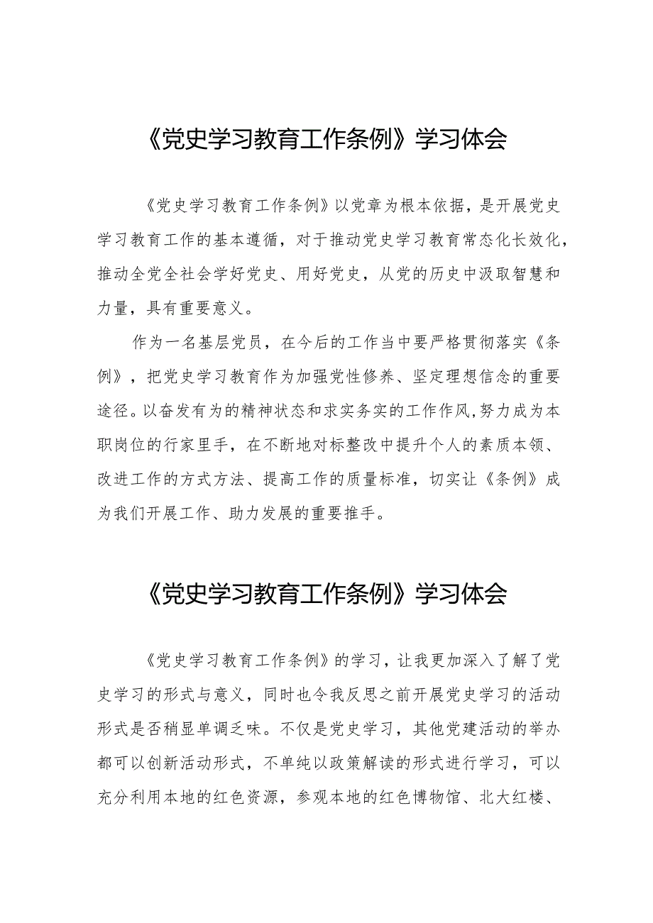 党员干部学习《党史学习教育工作条例》心得体会十篇.docx_第1页