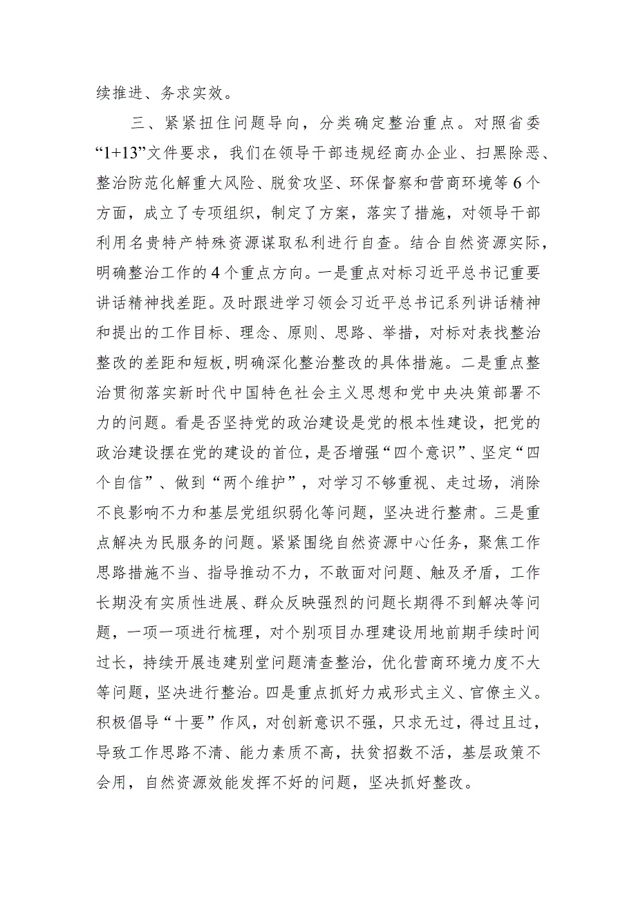 厅党组关于2024年主题教育整治整改情况的汇报提纲.docx_第3页