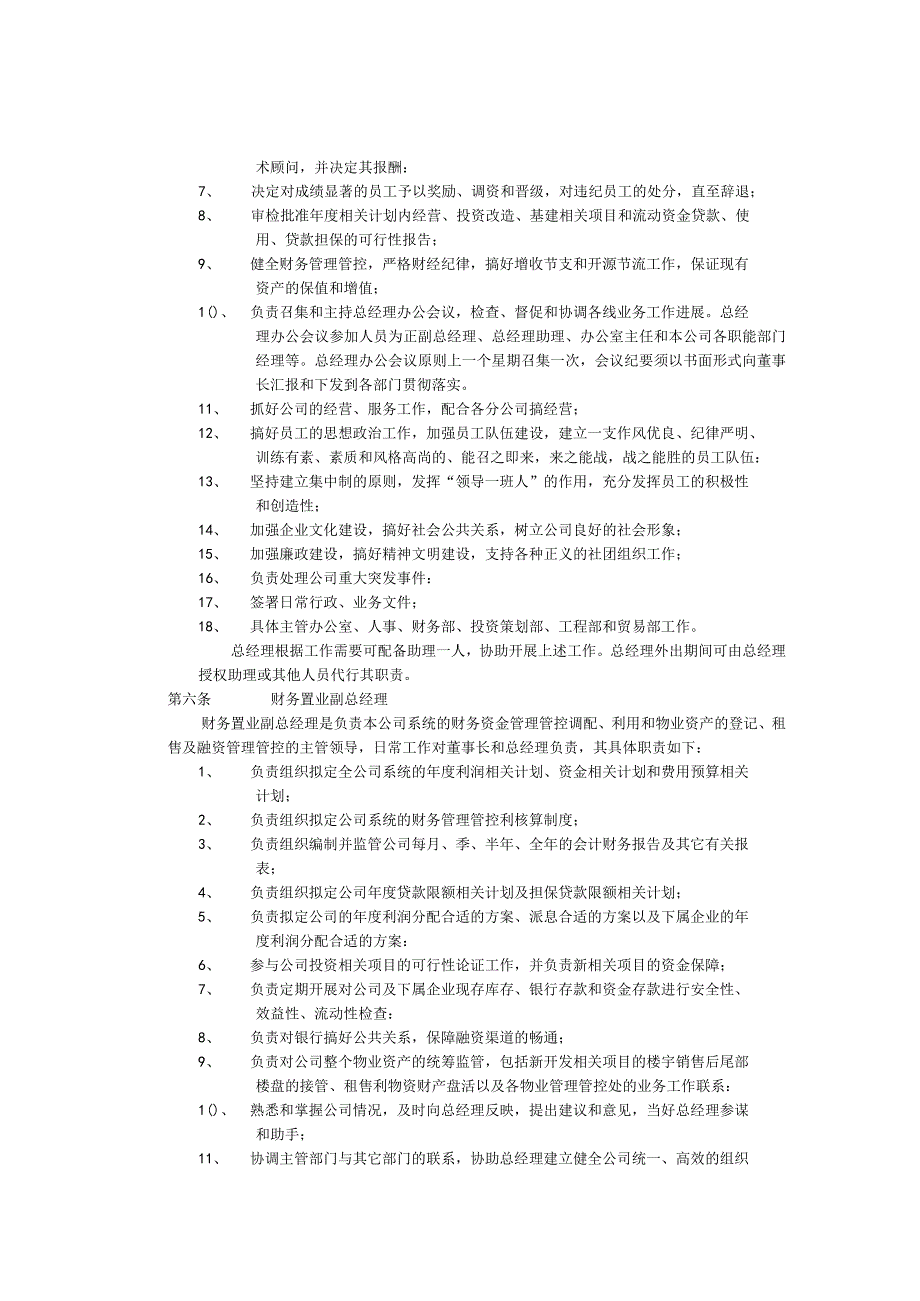 X投资企业组织机构设置及人事管理研讨.docx_第3页