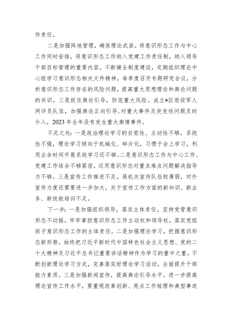 区退役军人事务局支部书记抓基层党建述职报告.docx_第3页