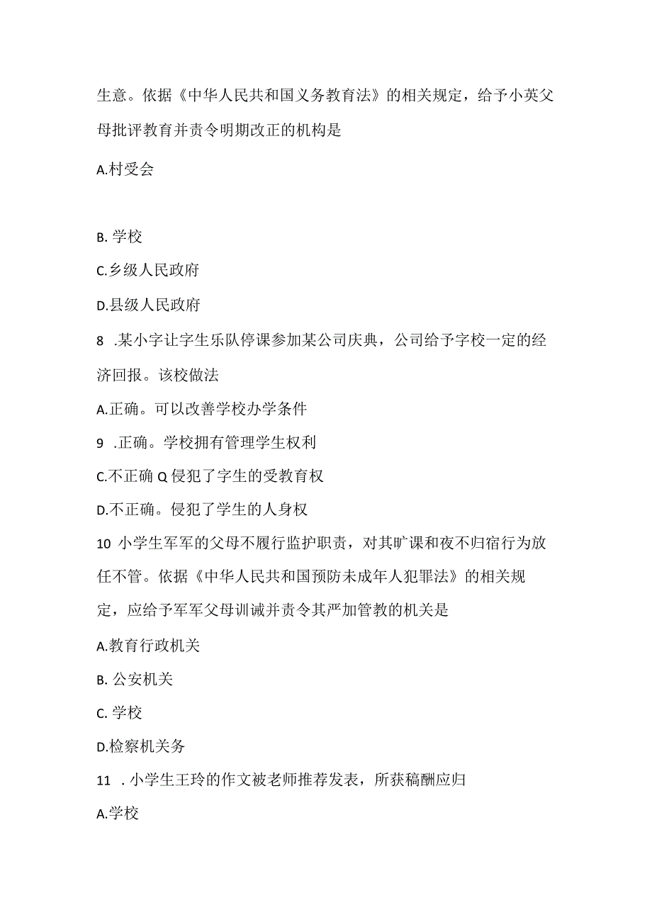 2022下半年中小学教师资格证考试综合素质试题.docx_第3页