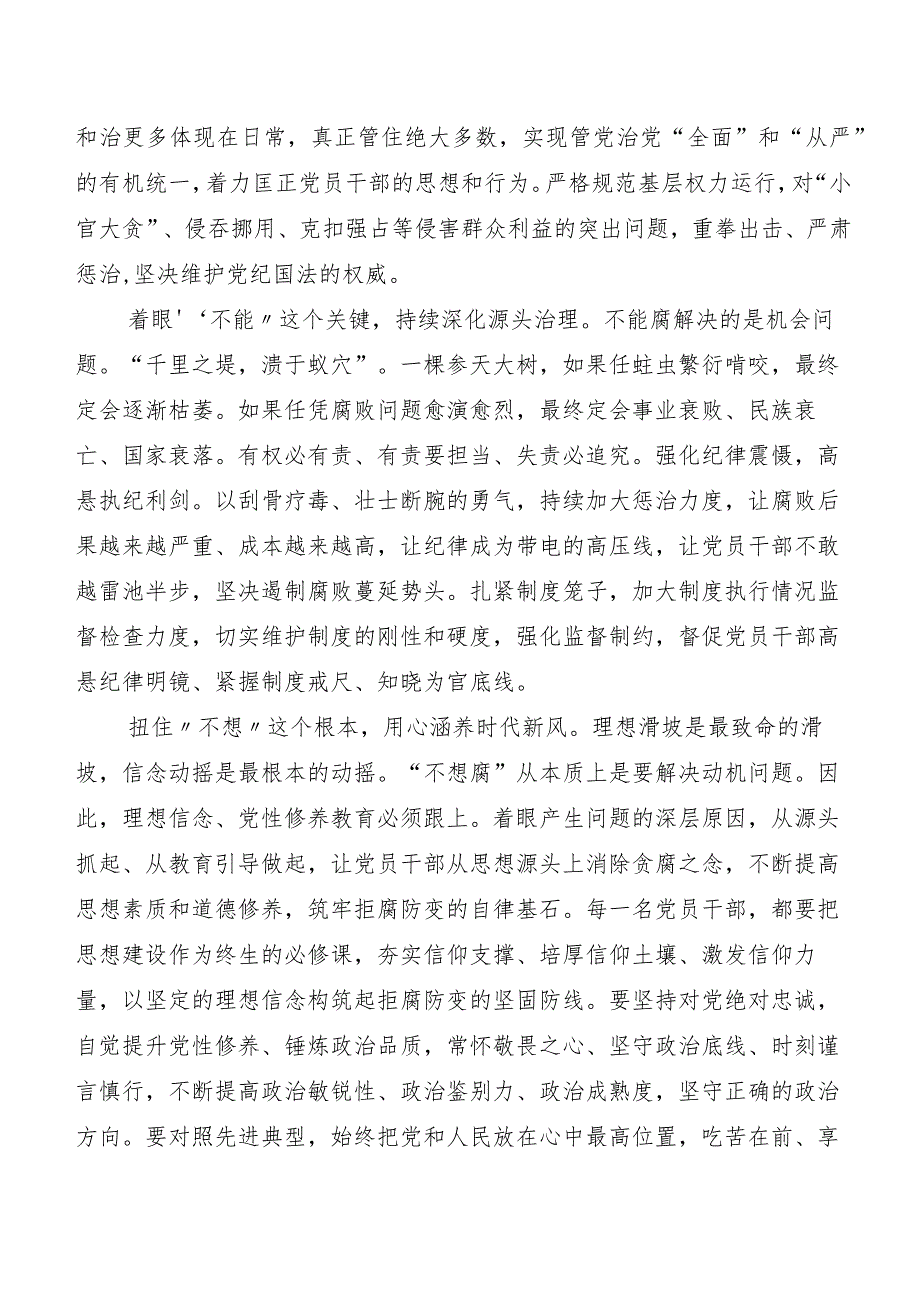 “二十届中央纪委三次全会精神”讲话提纲及心得体会.docx_第2页