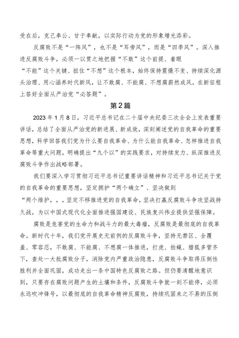 “二十届中央纪委三次全会精神”讲话提纲及心得体会.docx_第3页