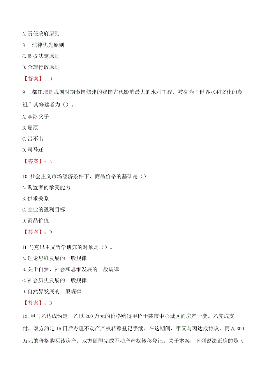 2023年蛟河市社会科学联合会招聘考试真题及答案.docx_第3页