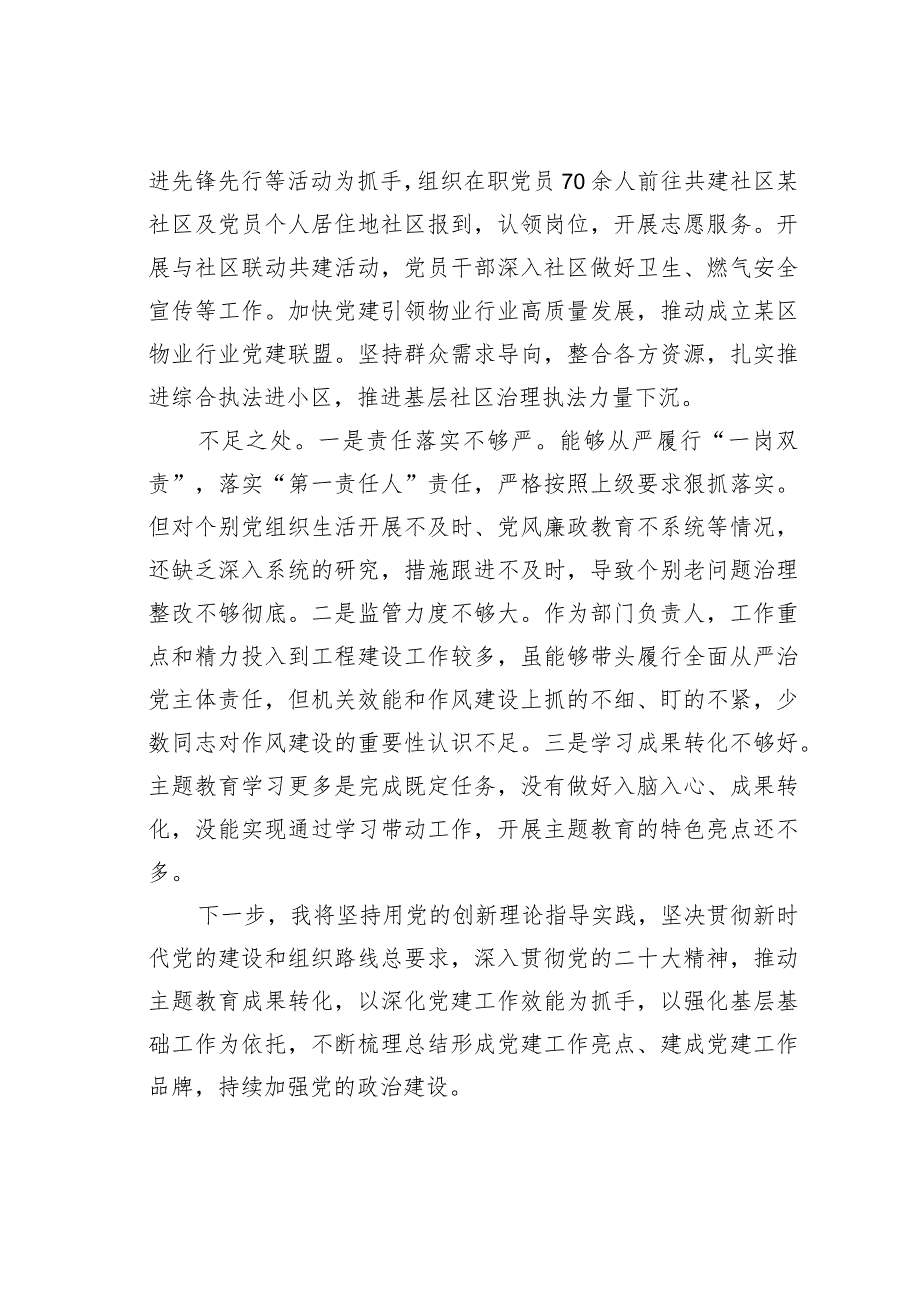 某某区住建局机关党委书记抓基层党建述职报告.docx_第3页