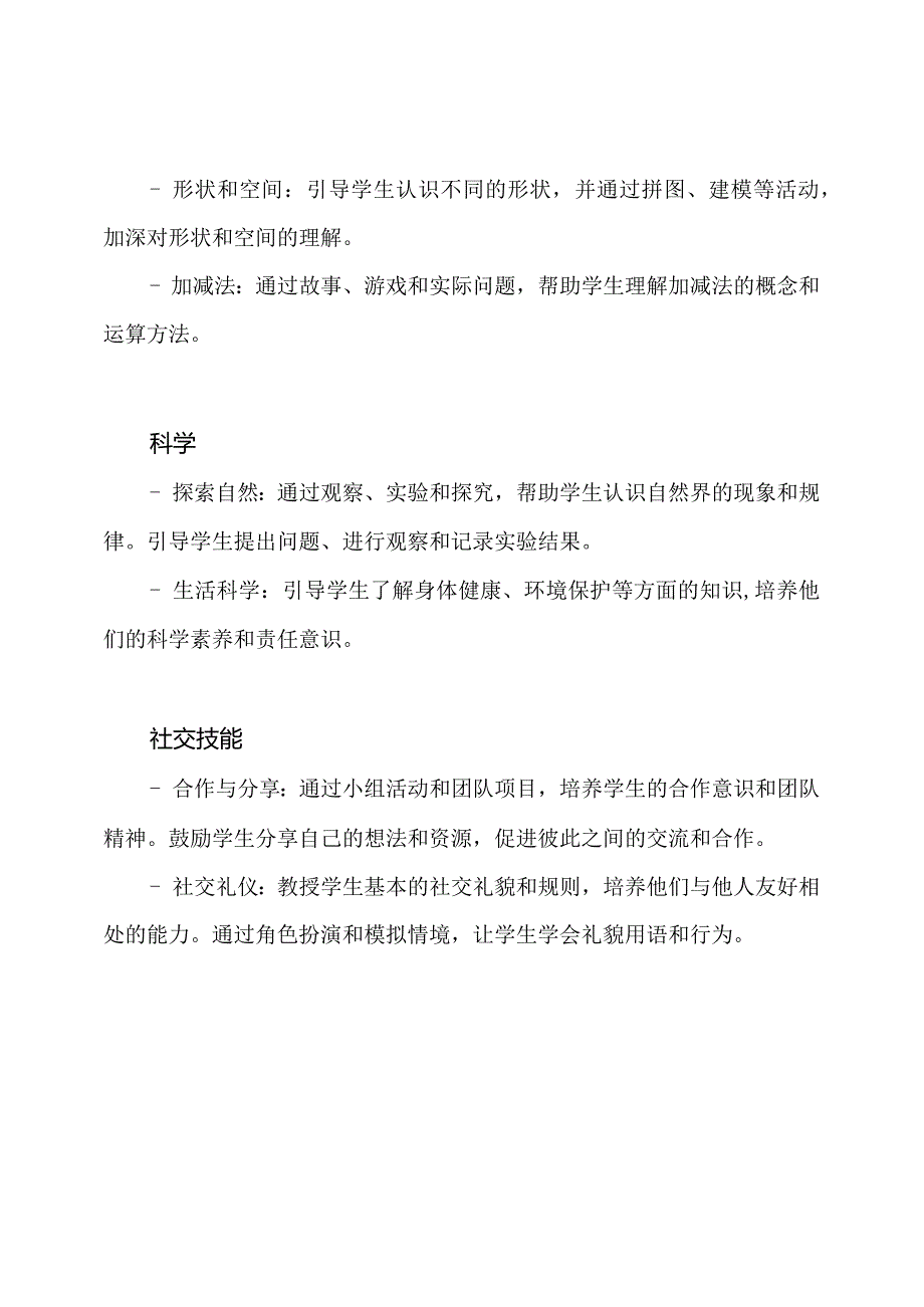 大班第一学期教学计划.docx_第2页