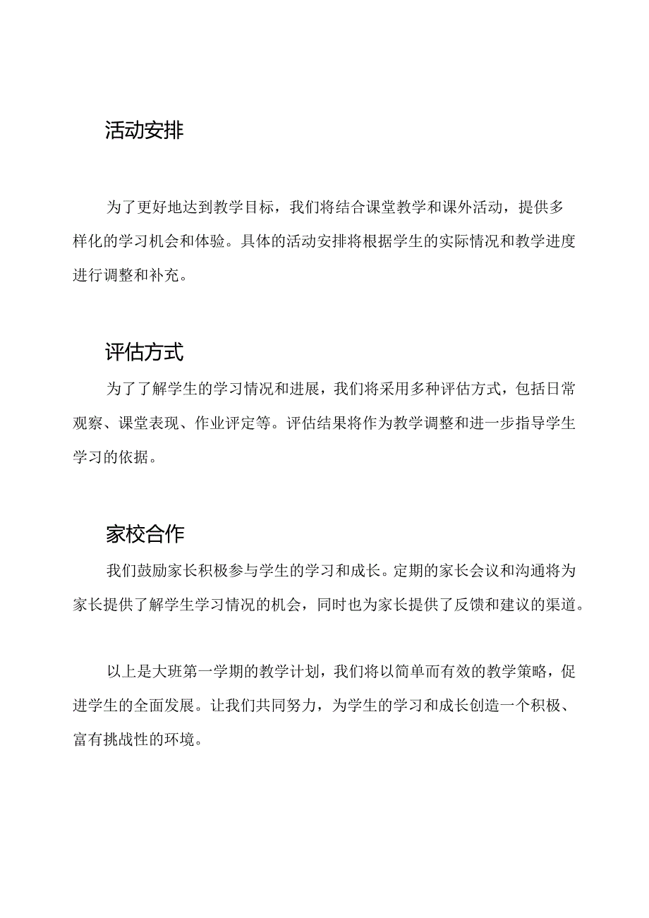 大班第一学期教学计划.docx_第3页