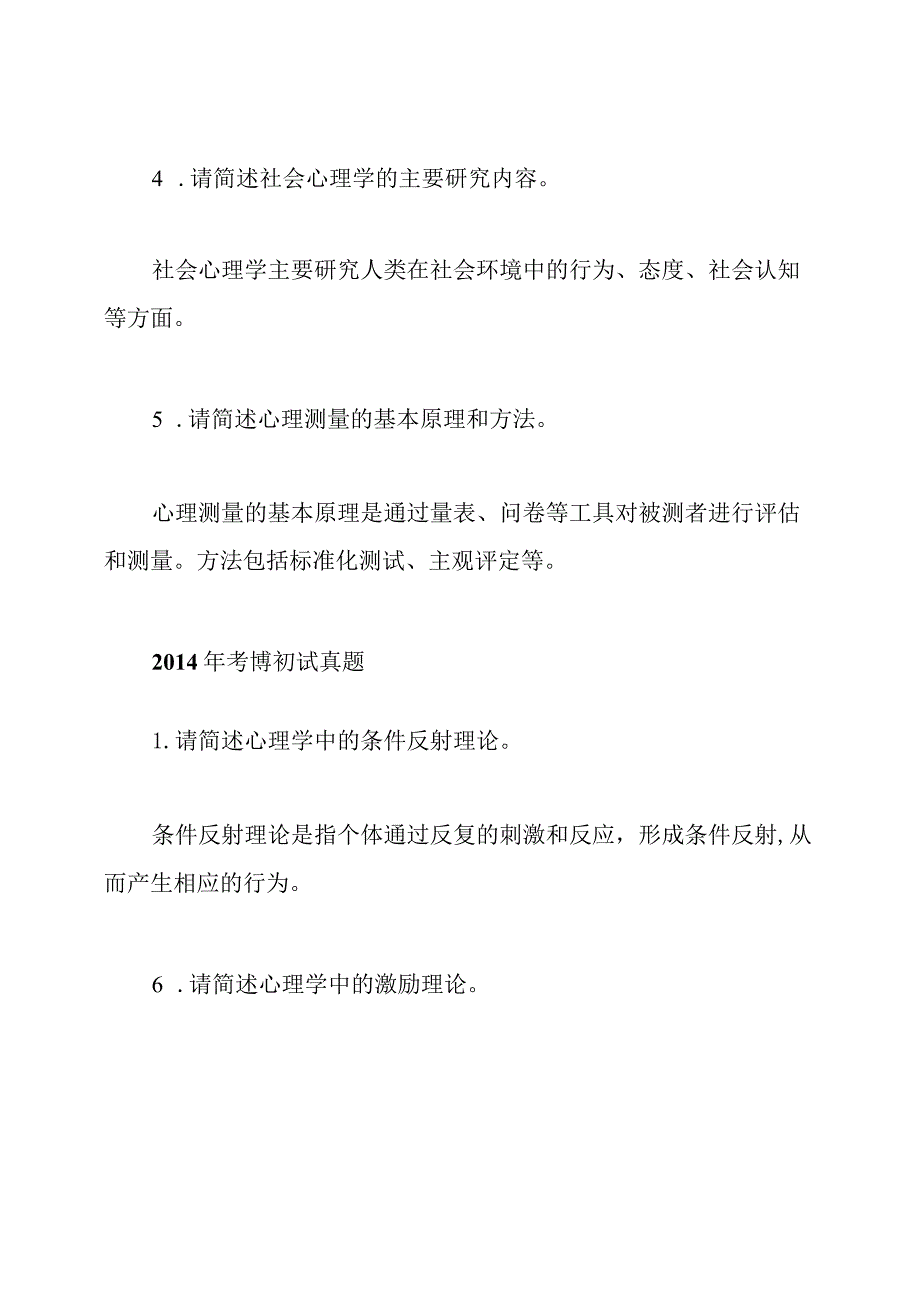 广西医科大学医学心理学2011,2014--2024年考博初试真题.docx_第2页