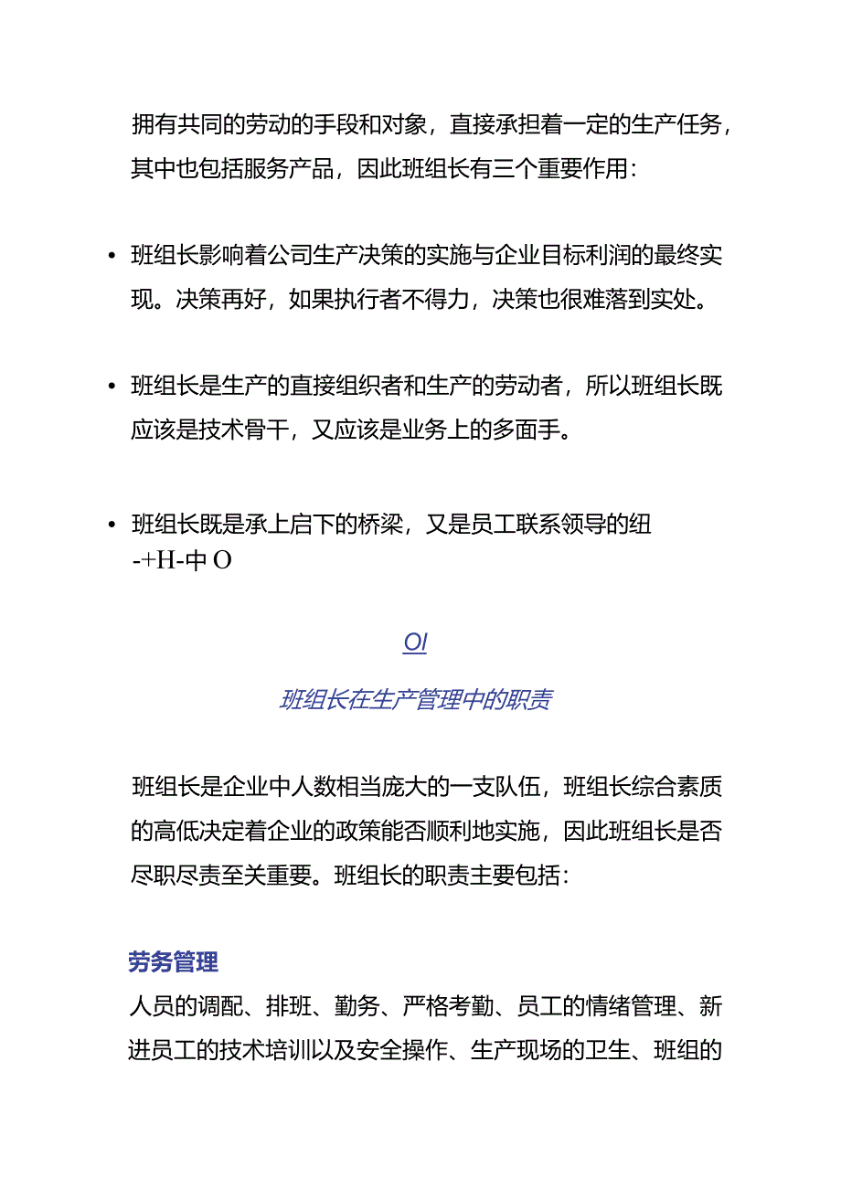 车间员工不服管附班组长的处理方案.docx_第2页