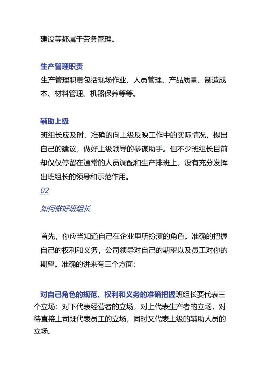 车间员工不服管附班组长的处理方案.docx_第3页