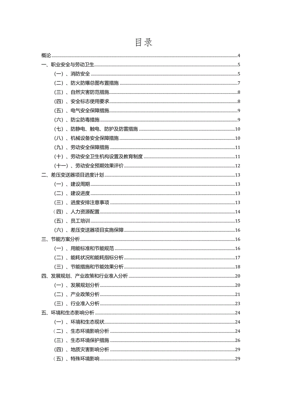 2023年差压变送器行业项目商业计划书.docx_第2页