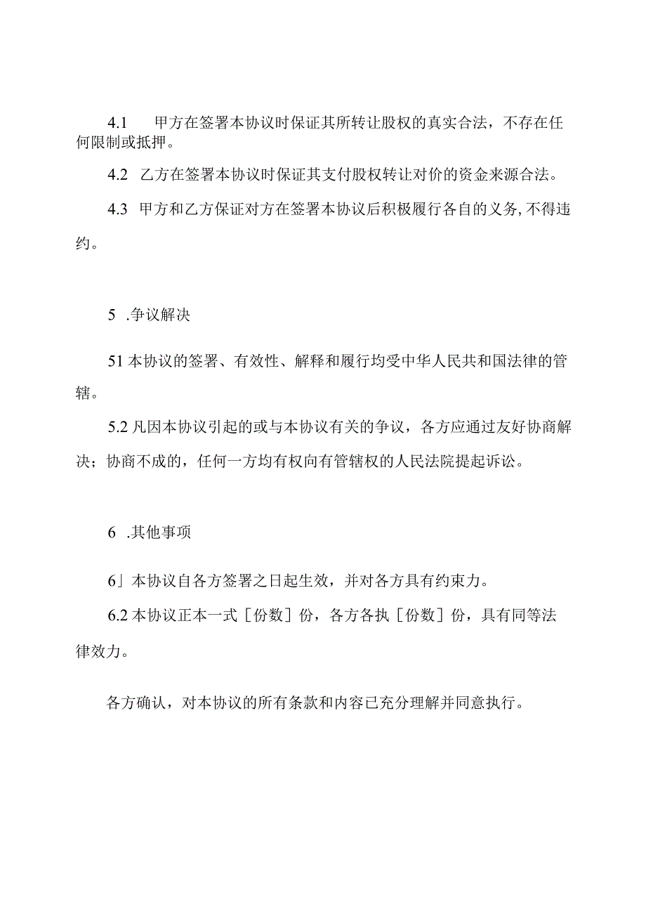 有限公司股权变动协议.docx_第3页