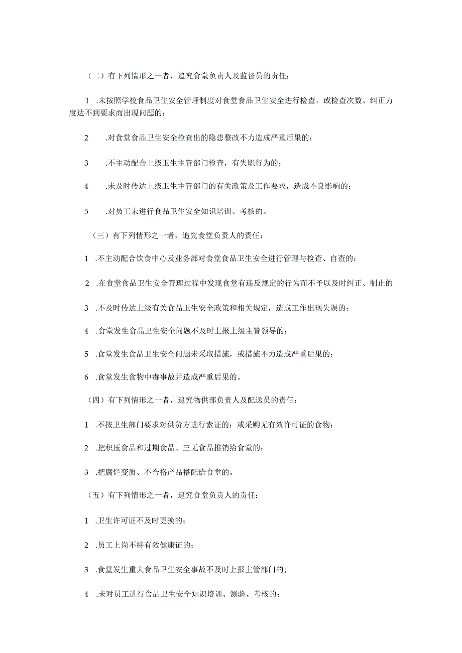 第三初级中学食品卫生安全管理制度.docx_第2页