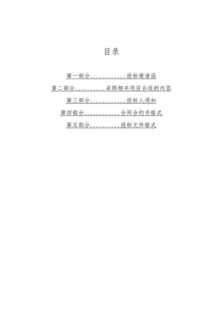 XX医院招标文件.docx_第2页