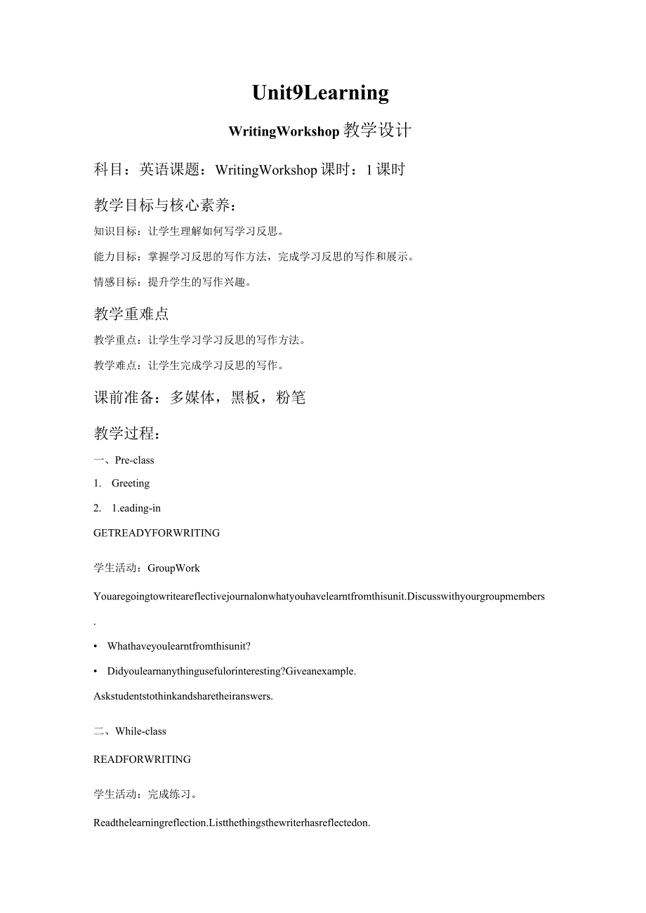 2023-2024学年北师大版（2019）必修第三册Unit9Learning单元复习WritingWorkshop教案.docx_第1页