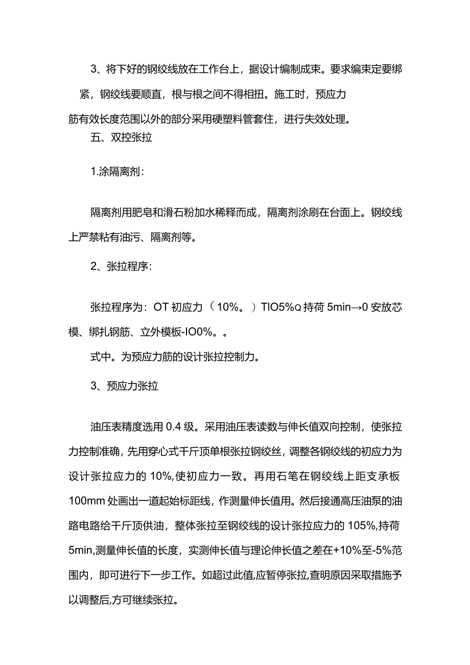 混凝土空心板梁施工方案.docx_第3页