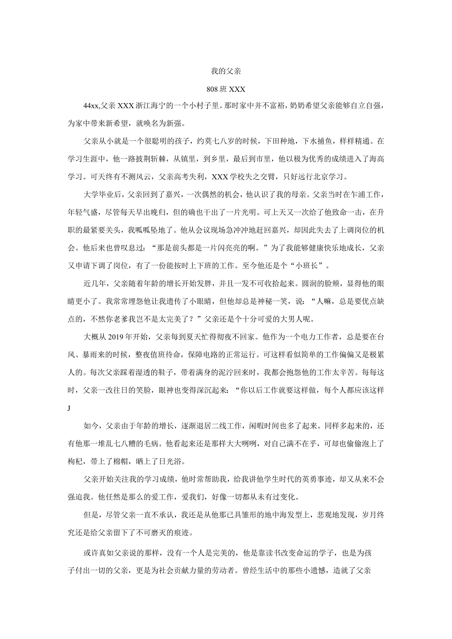 x公开课教案教学设计课件资料.docx_第1页