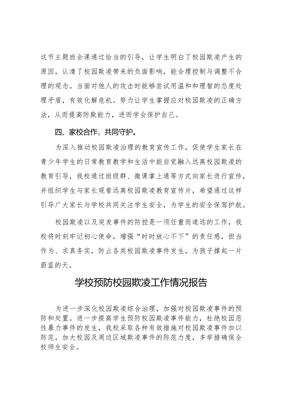 2024年小学预防校园欺凌专项治理工作总结10篇.docx_第3页