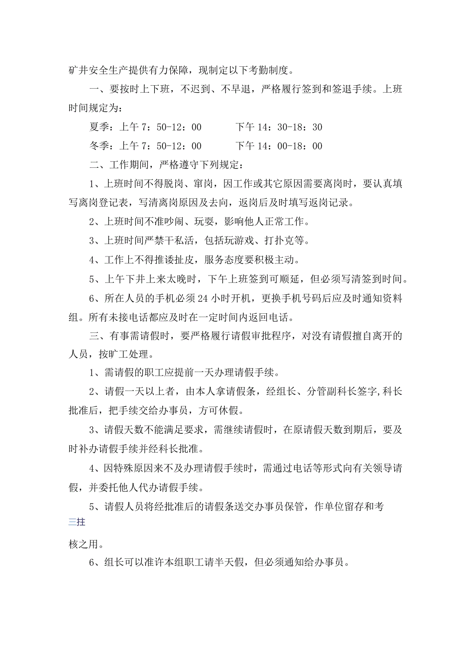 XX机构内部精细化管理管控规章制度.docx_第2页