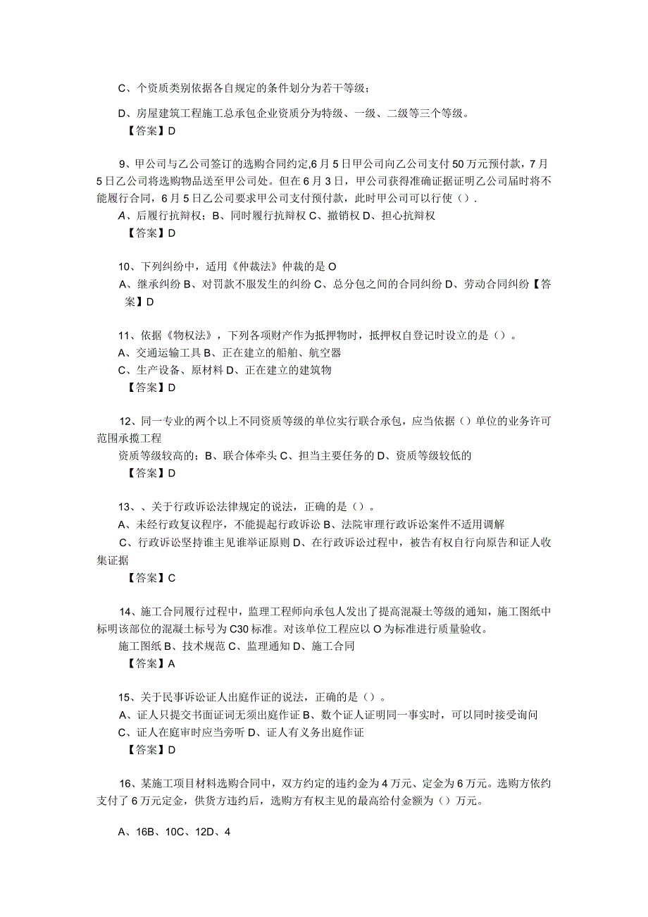 2024-2025一级建造师-(建设工程法规及相关知识)-历年真题及答案.docx_第2页