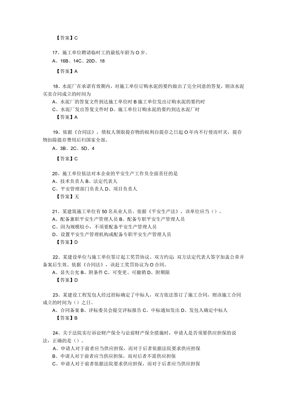 2024-2025一级建造师-(建设工程法规及相关知识)-历年真题及答案.docx_第3页