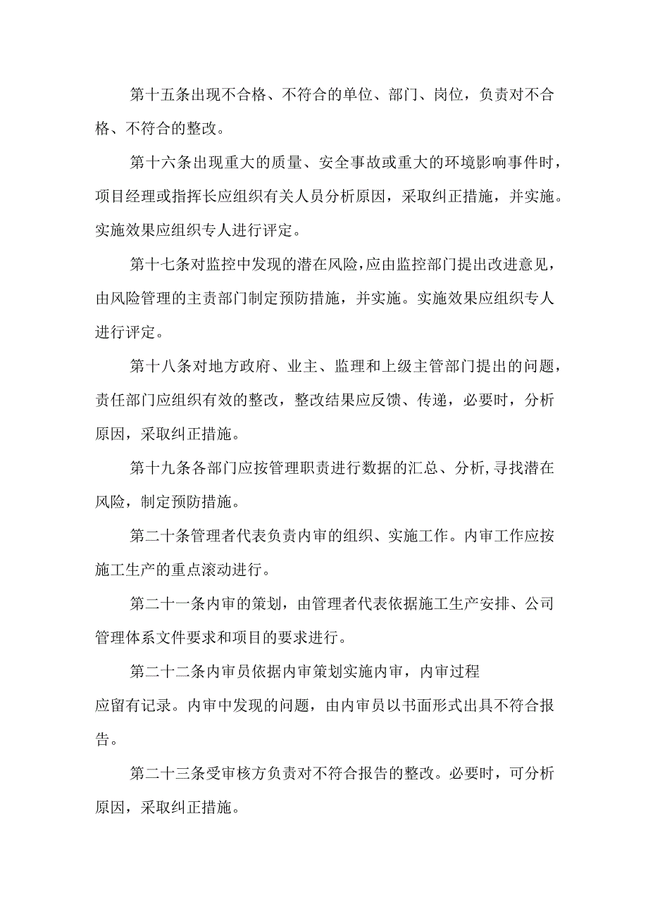 工程项目“三标一体”管理体系运行管理办法.docx_第3页