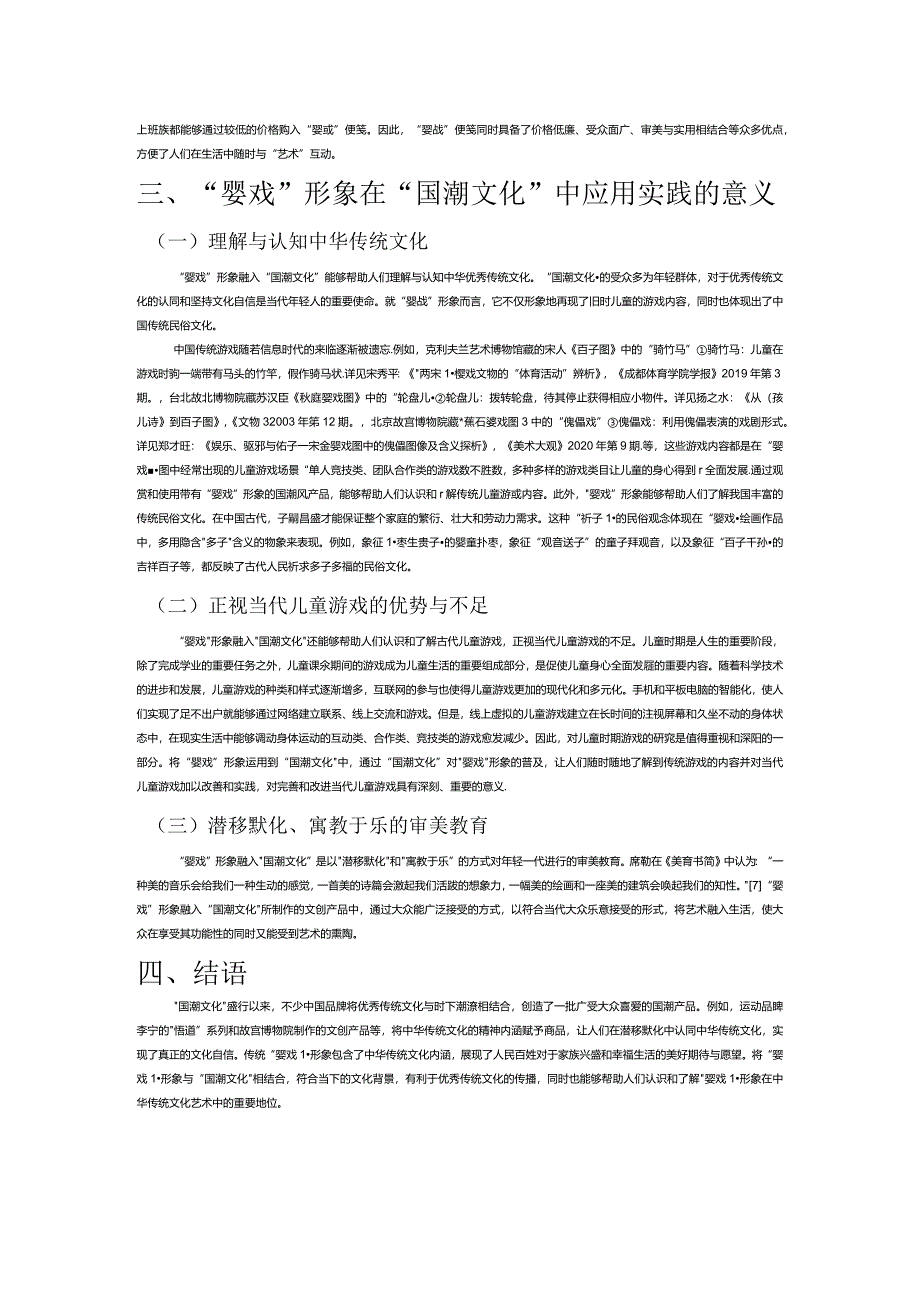 “婴戏”形象在“国潮文化”中的应用研究.docx_第2页