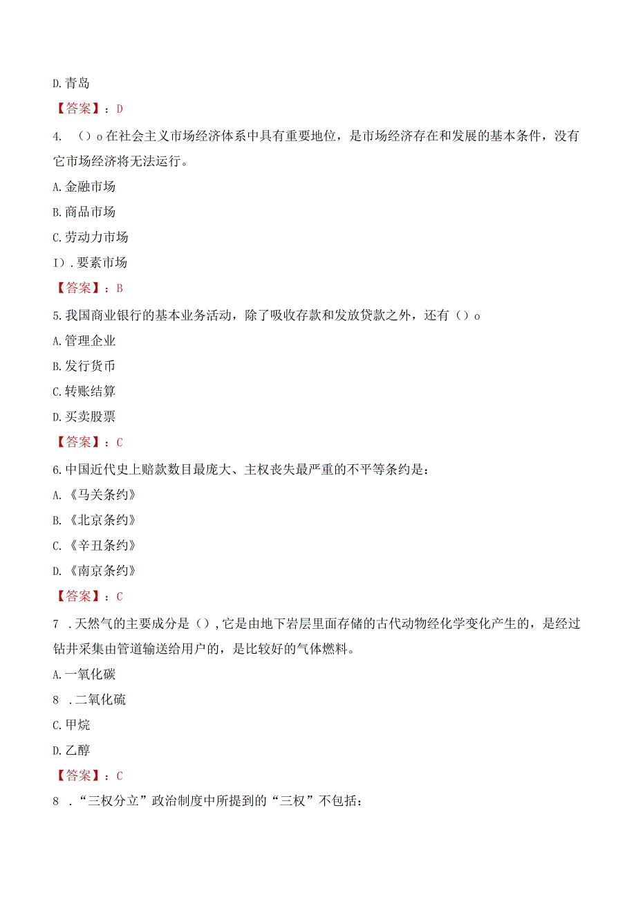 2023年邢台市威县招聘事业单位人员考试真题及答案.docx_第2页