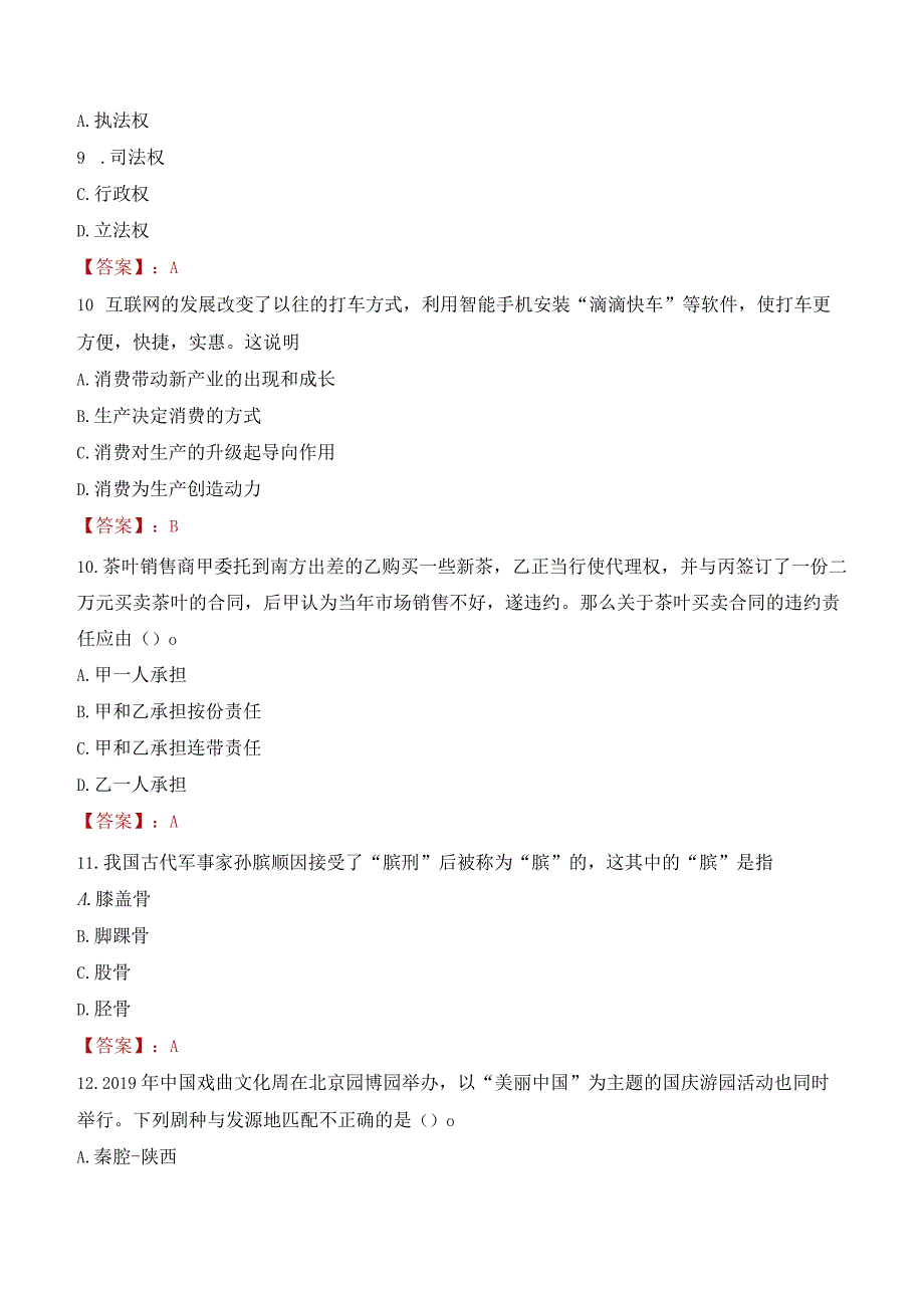 2023年邢台市威县招聘事业单位人员考试真题及答案.docx_第3页