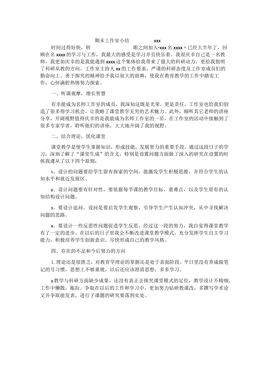 x期末工作室小结公开课教案教学设计课件资料.docx_第1页