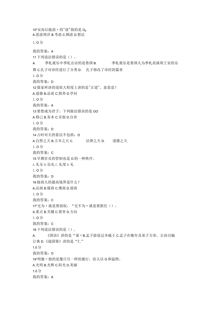 2024尔雅国学智慧期末考试试题和复习资料.docx_第2页