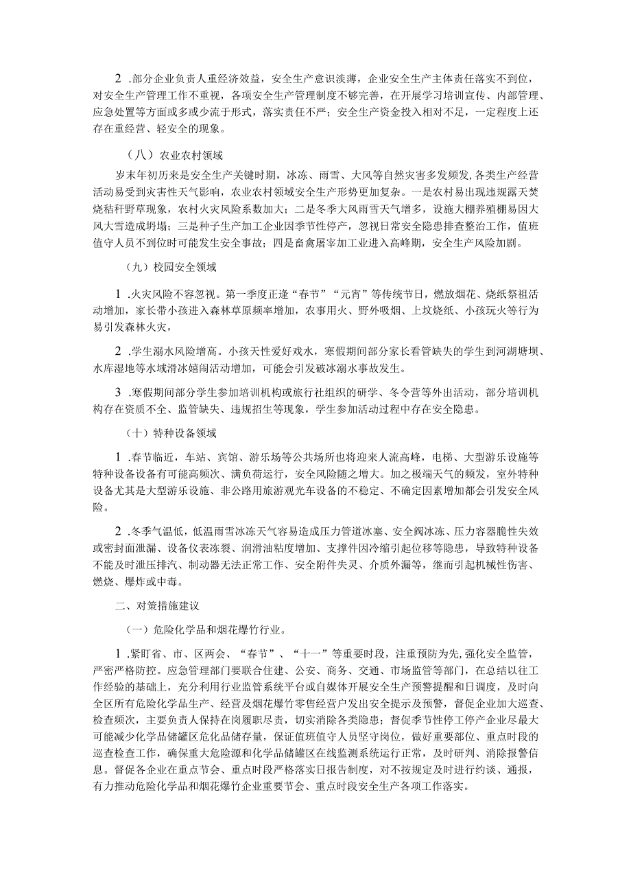 2024年第一季度安全生产风险形势分析研判报告（3篇）.docx_第3页