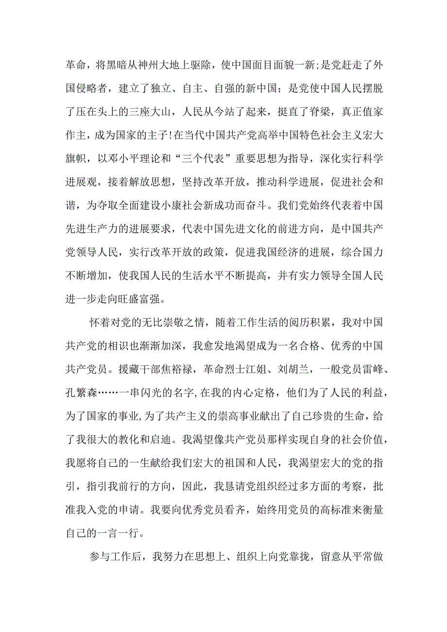 2024个人入党申请书1000字5篇.docx_第2页