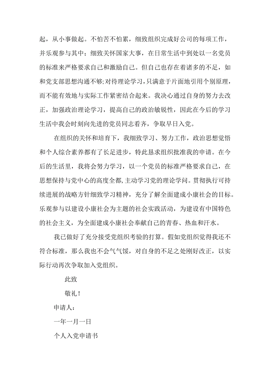 2024个人入党申请书1000字5篇.docx_第3页