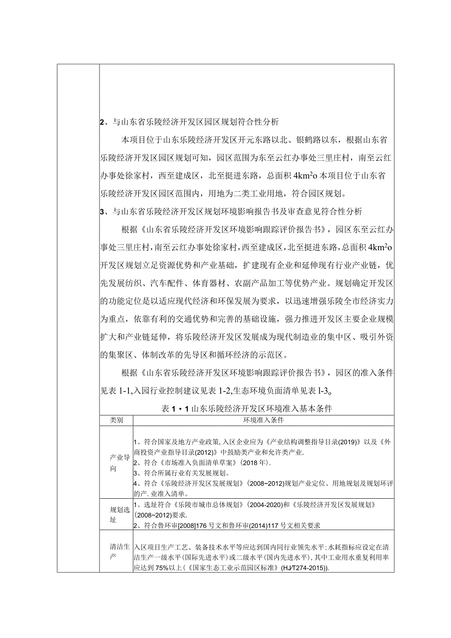 年产100万套新风系统滤清器扩建项目环评报告表.docx_第3页