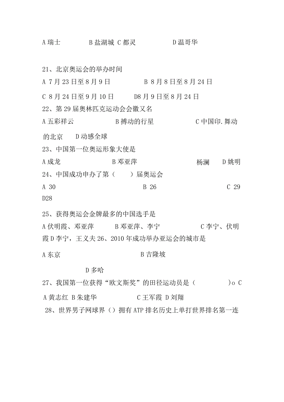 2024年国际体育知识竞赛题库及答案（完整版）.docx_第3页