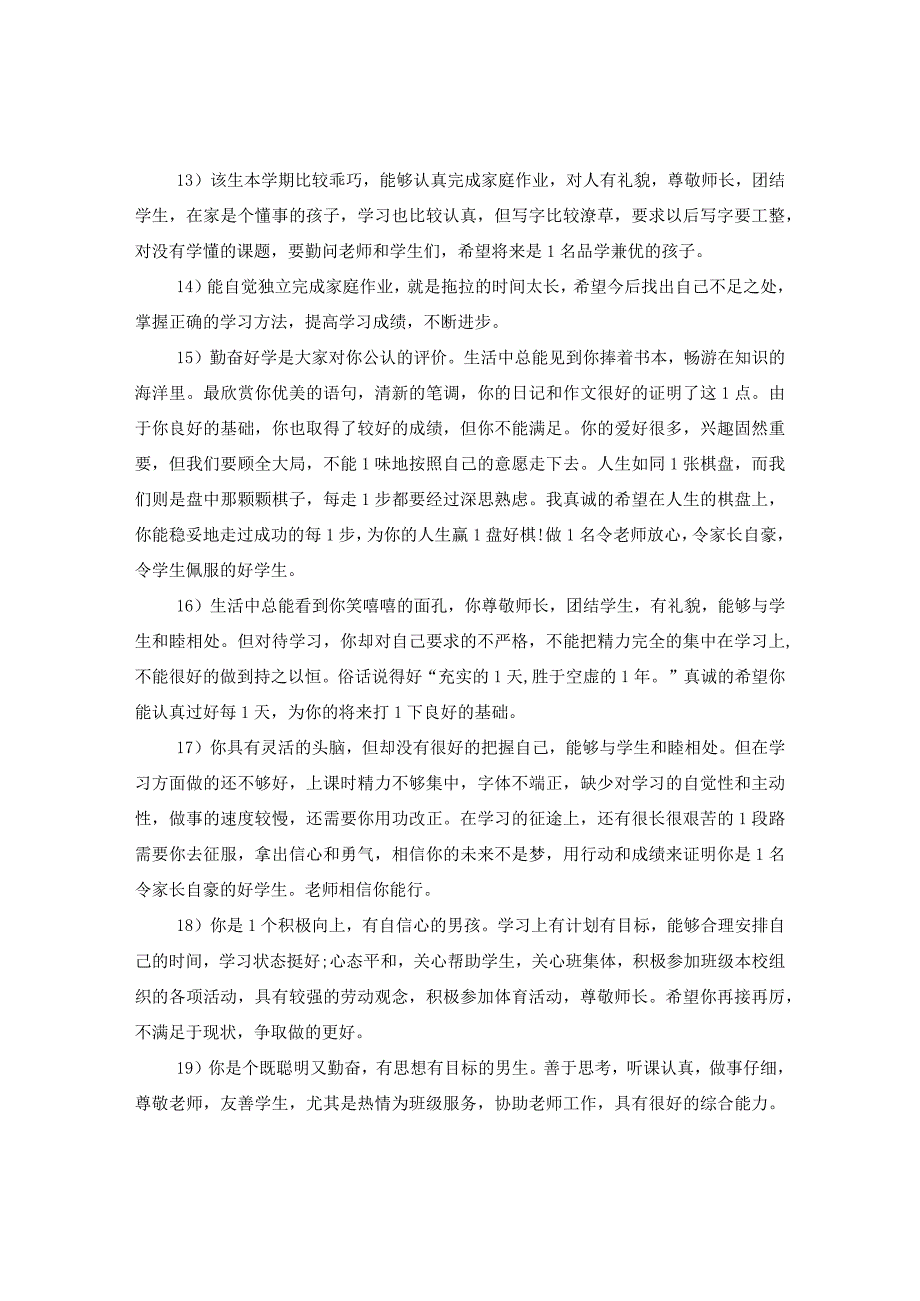 20XX年小学生毕业家长评语.docx_第3页