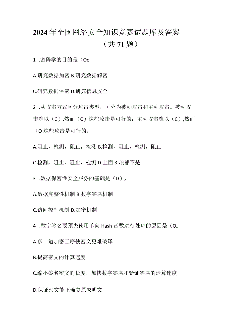 2024年全国网络安全知识竞赛试题库及答案（共71题）.docx_第1页