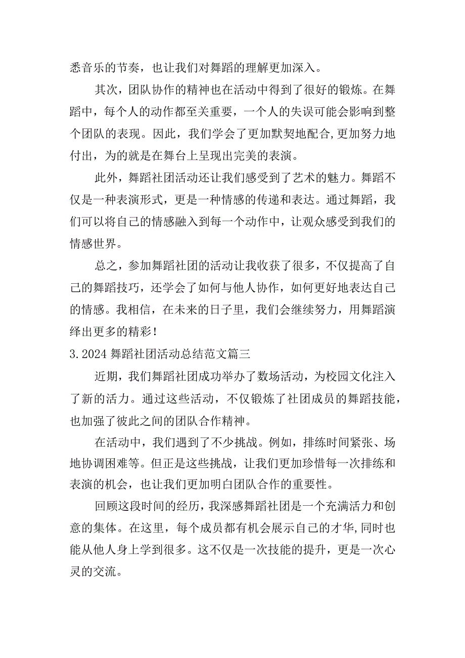 2024舞蹈社团活动总结范文（汇编10篇）.docx_第2页