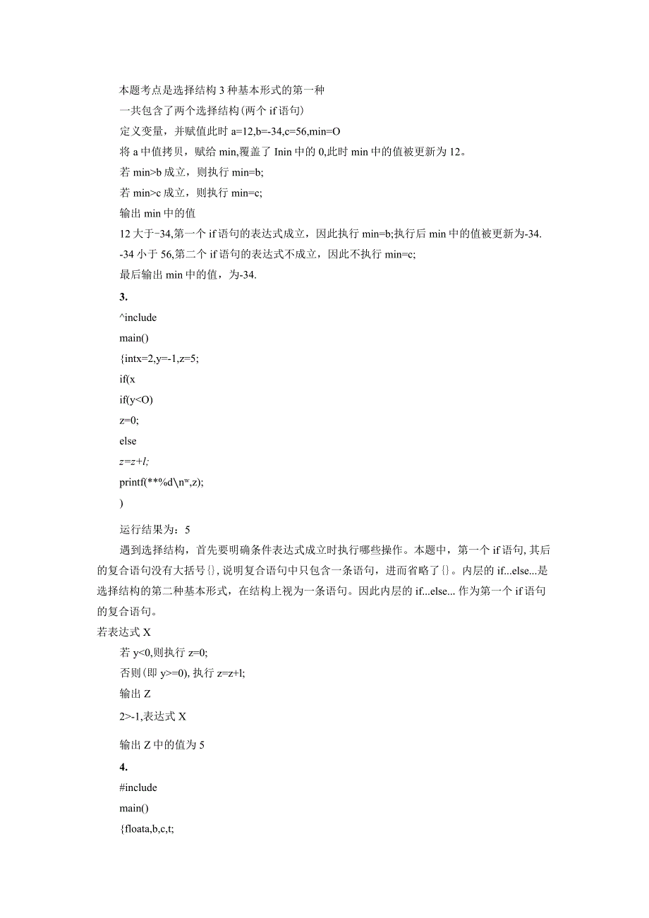 c语言题库(4).docx_第2页