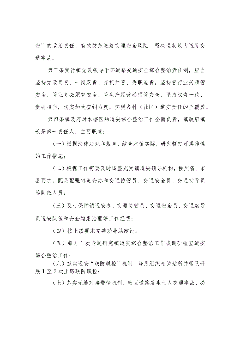 XX镇基层道路交通安全管理办法实施细则（试行）.docx_第2页